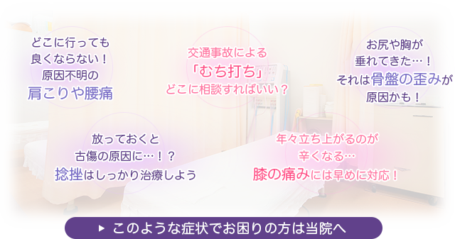 このような症状でお困りの方は当院へ